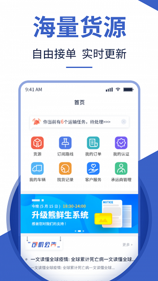 迅馬司機版手機版 v1.1.1 安卓版 2