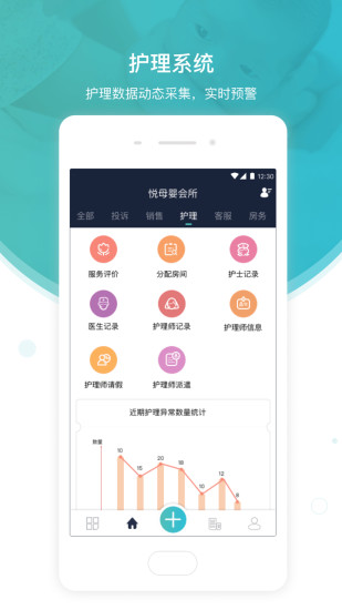 悅母嬰會所端app2