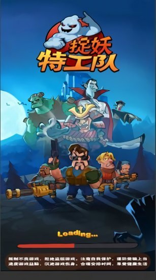 捉妖特攻隊(duì)最新版 v1.001 安卓版 0
