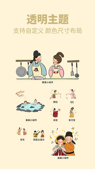美美小組件最新版 v1.0.2 安卓版 0