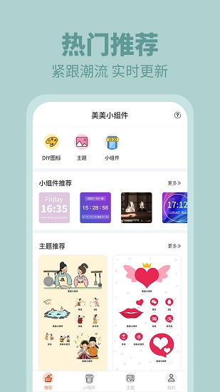 美美小組件最新版 v1.0.2 安卓版 1