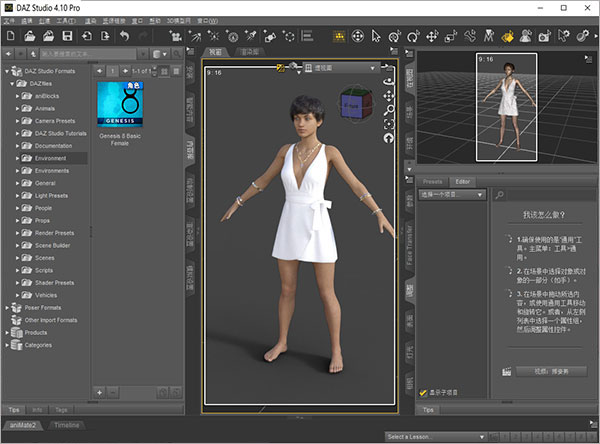 DAZ Studio漢化
