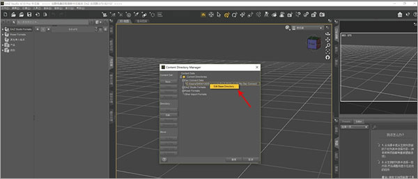 DAZ Studio漢化
