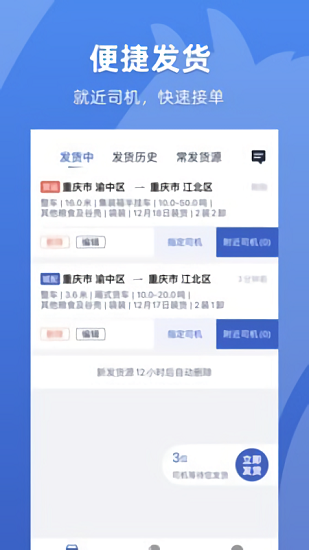 迅馬貨主版app下載