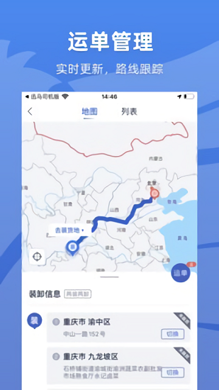 迅馬貨主版最新版 v1.0.1 安卓版 2