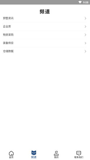 應急中國網(wǎng) v2.2.3.3 安卓版 1