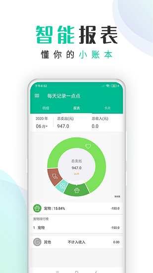 即時記賬app下載