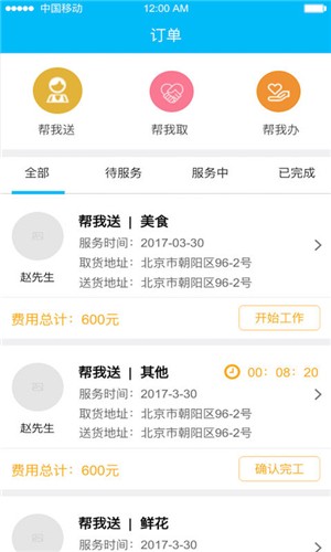 城快送騎手端最新版 v1.0.0 安卓版 2