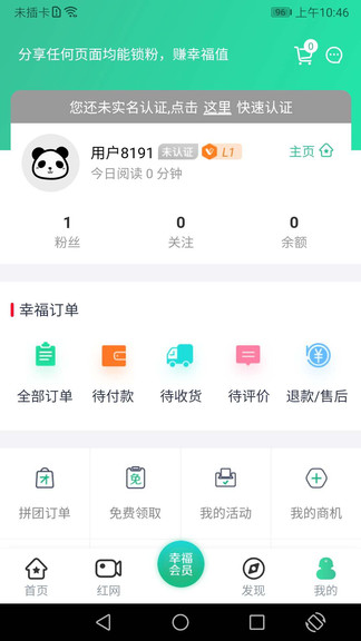 成就幸福蘋果手機(jī)版 v5.6.2 官方版 3