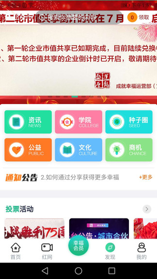 成就幸福蘋果手機(jī)版 v5.6.2 官方版 0