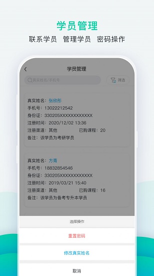 掌上教務通官方版 v1.1.1 安卓版 0