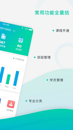 掌上教務通下載