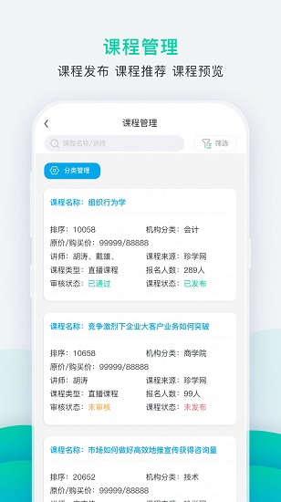 掌上教務通官方版 v1.1.1 安卓版 3