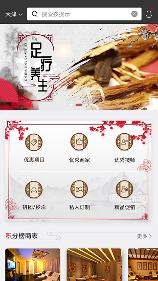 歇歇腳app