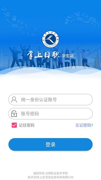 掌上日職學(xué)生端安卓版 v1.0.5 最新版 0