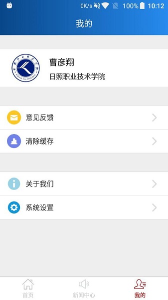 掌上日職學(xué)生端安卓版 v1.0.5 最新版 1