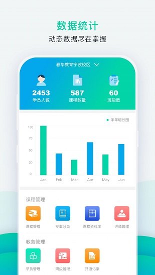 掌上教務(wù)通app下載
