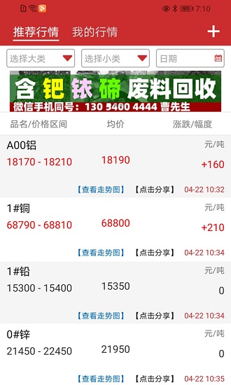 準(zhǔn)達(dá)資訊全球金屬網(wǎng) v1.29 安卓版 1