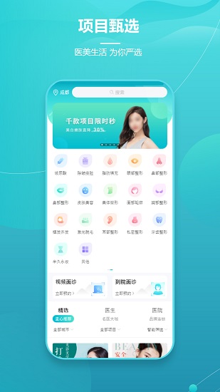 愛思特本顏app v2.9.9 最新版 3