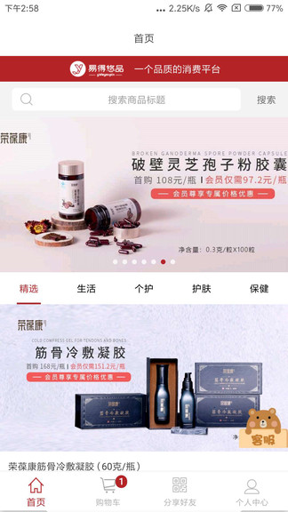 易得悠品商城 v1.1.6 安卓版 0