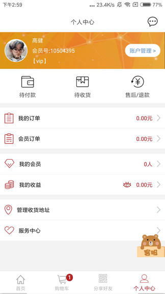 易得悠品商城 v1.1.6 安卓版 2