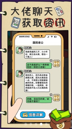 炒股發(fā)家史手游 炒股發(fā)家史安卓版下載