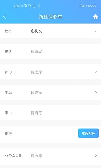 至道智慧校園登錄app手機版(新至道) v2.0.30 安卓版 2