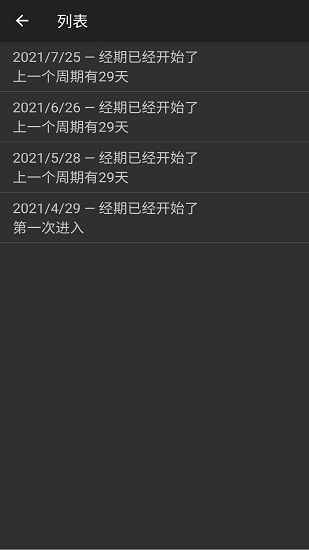 安果月經(jīng) v1.0.3 安卓版 3