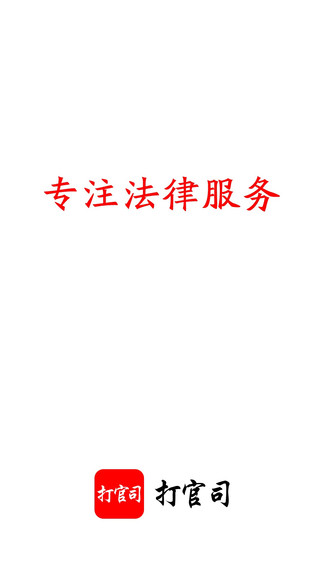 打官司app