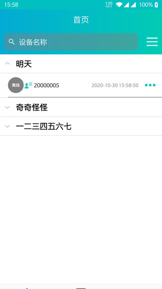 壤博士水肥平臺 v2.0.1 安卓版 1