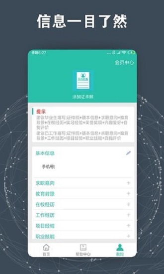 求職簡歷模板免費(fèi)下載