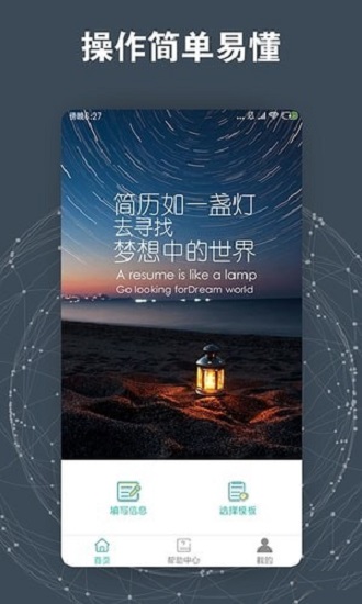 求職簡歷模板2021 v1.0.1 安卓版 0