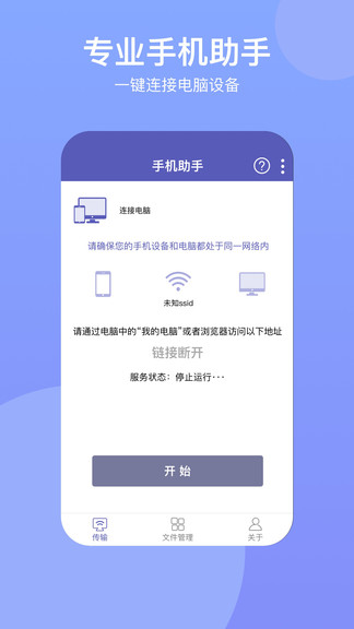 電腦手機(jī)傳輸助手 v2.3.9 安卓版 0