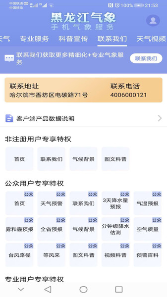 黑龍江氣象天氣預(yù)報 v3.2.0 官方安卓版 0