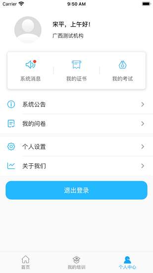 廣西公共培訓(xùn)ios版 v1.0.2 iphone版 0