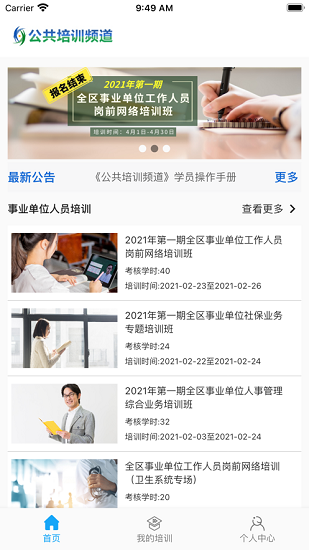 廣西公共培訓(xùn)蘋果版