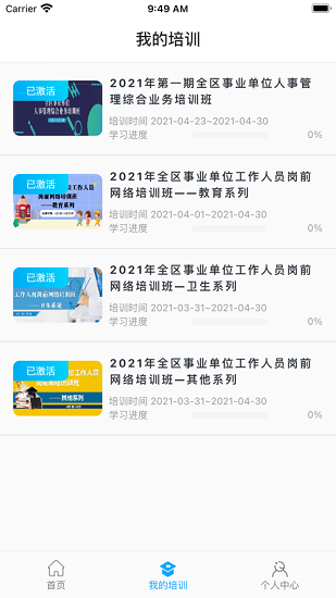 廣西公共培訓(xùn)ios版 v1.0.2 iphone版 1