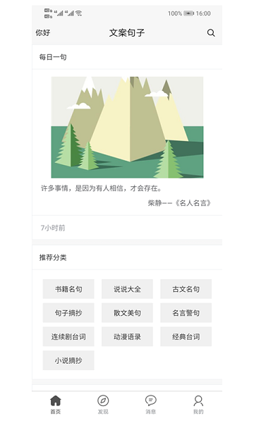 文案句子最新版 v10.0.168 安卓版 3