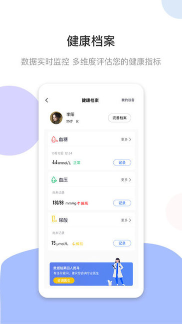 谷醫(yī)堂健康蘋果版 v2.4.5 iphone版 3