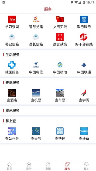 夏縣的智慧夏都 v1.0.0.004 安卓版 3