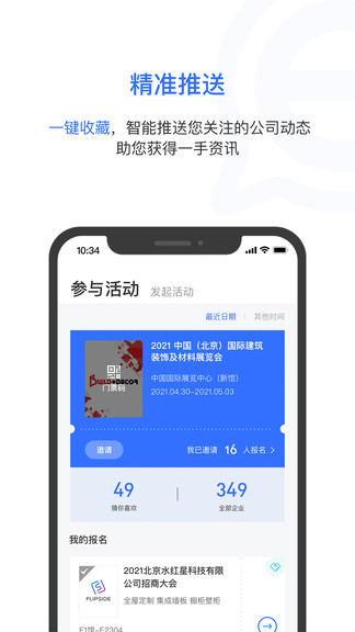 展貿(mào)易最新版 展貿(mào)易app