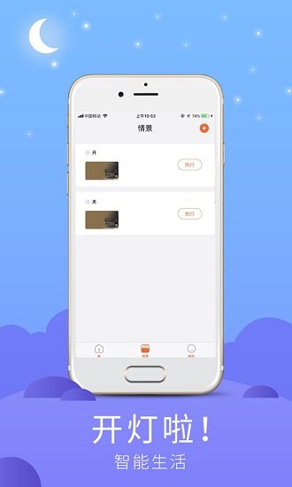開燈啦最新版 v1.0.6 安卓版 2