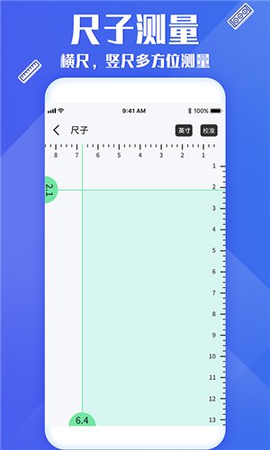 專業(yè)尺子測(cè)量app下載