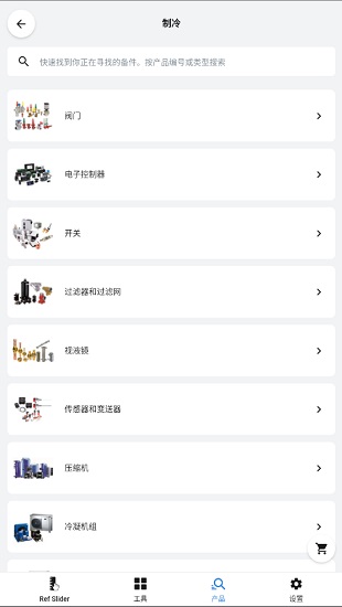 丹佛斯冷媒尺ref tools安卓版(原refrigerant slider) v6.20.3 手機版 3