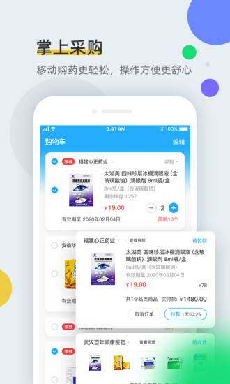 全藥通app v1.6.6 安卓版 1