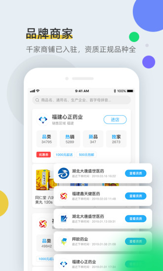 全藥通app v1.6.6 安卓版 3