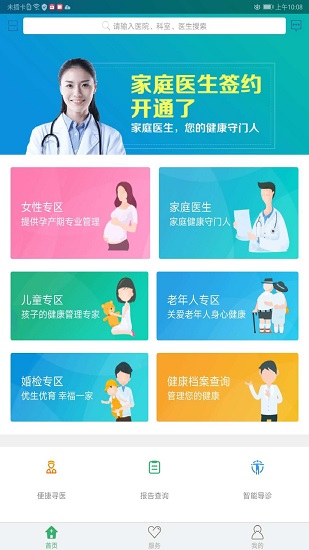 健康溧陽居民版1