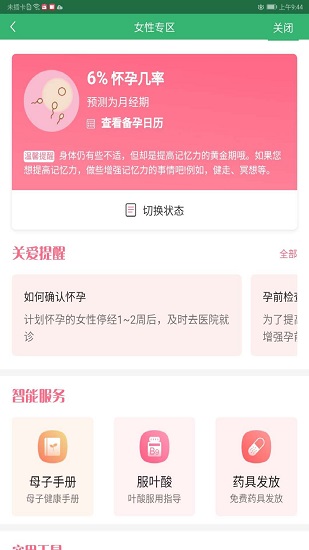 健康溧陽居民版2