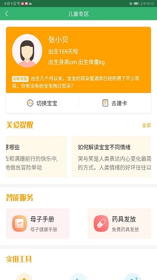 健康溧陽居民版3