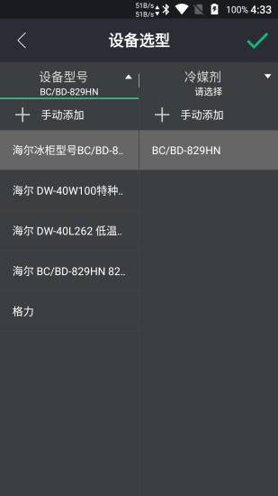 冷媒秤安卓版